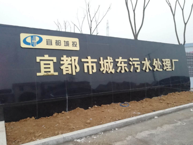 線上+線下雙聯(lián)動(dòng)，米科助力宜都市污水處理廠